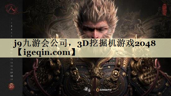 3D挖掘機游戲2048
